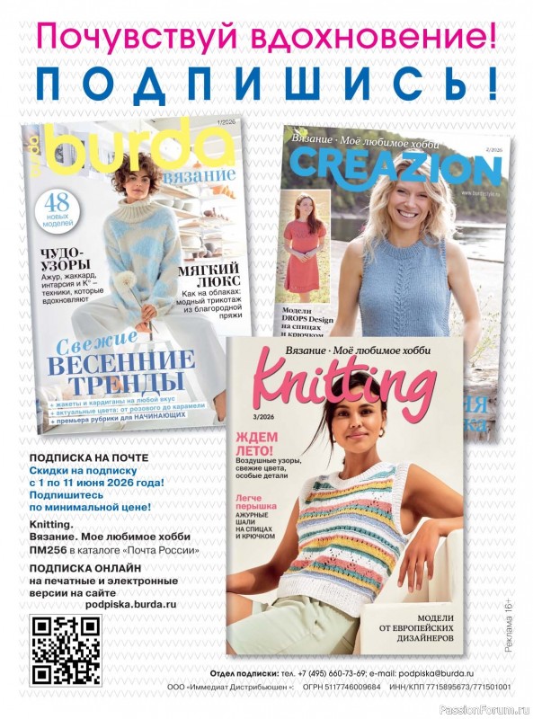 Вязаные модели в журнале &laquo;Knitting. Вязание №3 2026&raquo;