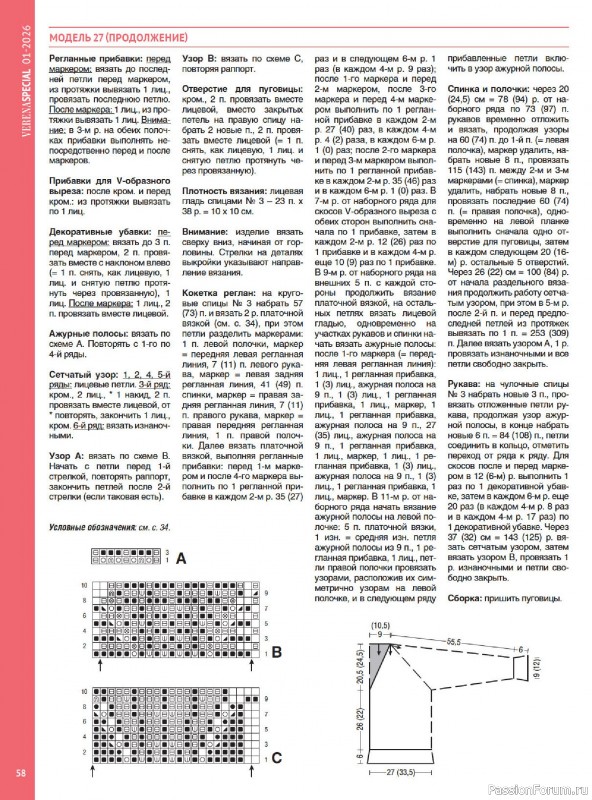 Вязаные модели в журнале &laquo;Модное вязание №1 2026&raquo;