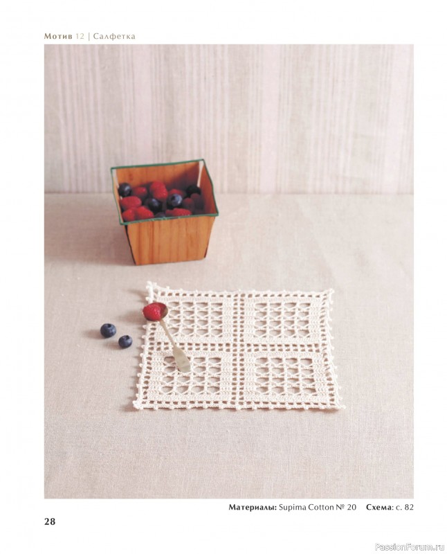 Вязаные проекты в книге &laquo;Ажурное вязание крючком с Казе Кобо&raquo;