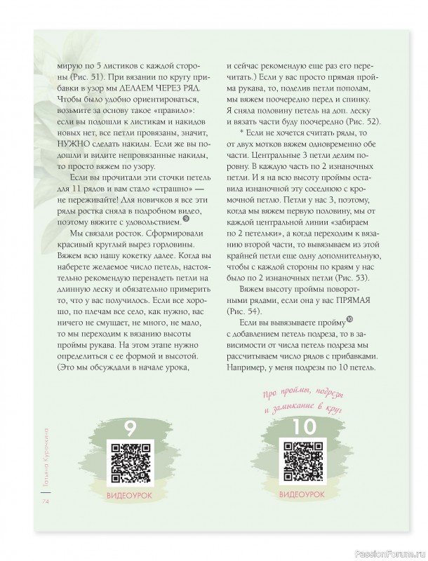 Вязаные проекты в книге &laquo;Лето на звездных спицах&raquo;.