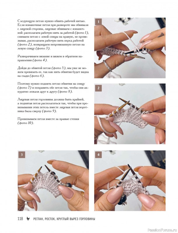 Вязаные проекты в книге &laquo;Реглан сверху&raquo;.