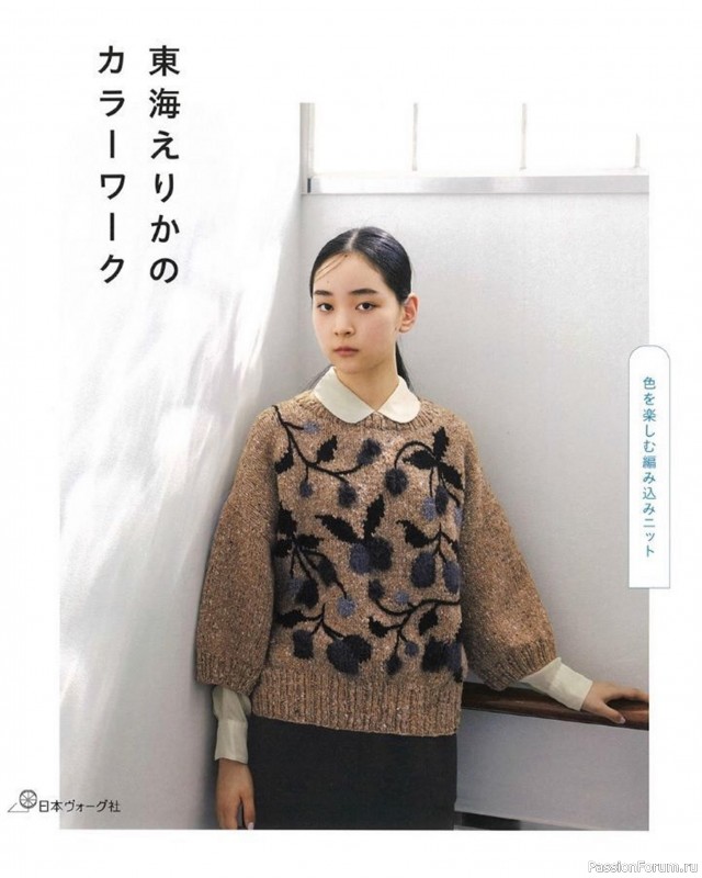 Вязаные проекты в книге &laquo;25 Knitting Color Works by Erika Tokai&raquo;