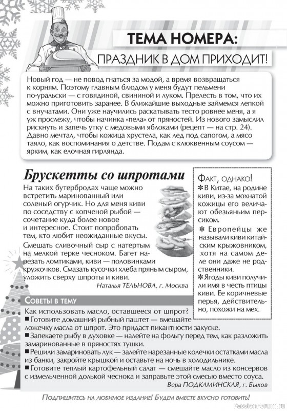Коллекция кулинарных рецептов в журнале «Кухонька Михалыча №12 2025»