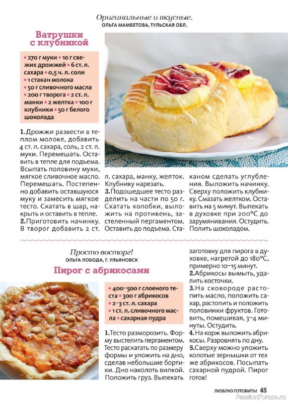 Коллекция кулинарных рецептов в журнале «Люблю готовить! №10 2025»