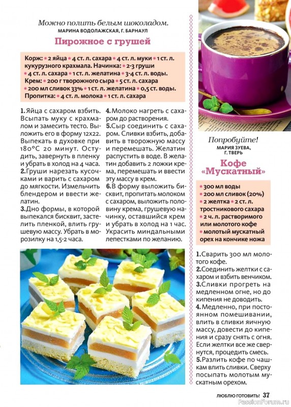 Коллекция кулинарных рецептов в журнале «Люблю готовить! №9 2024» Коллекция кулинарных рецептов в журнале «Люблю готовить! №9 2024»