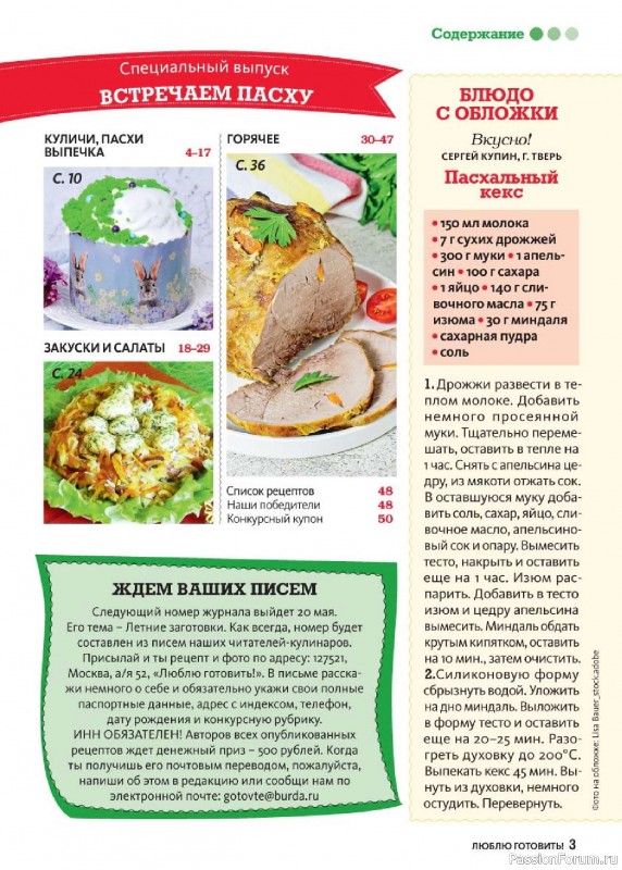 Коллекция кулинарных рецептов в журнале «Люблю готовить! Спецвыпуск №2 2025»