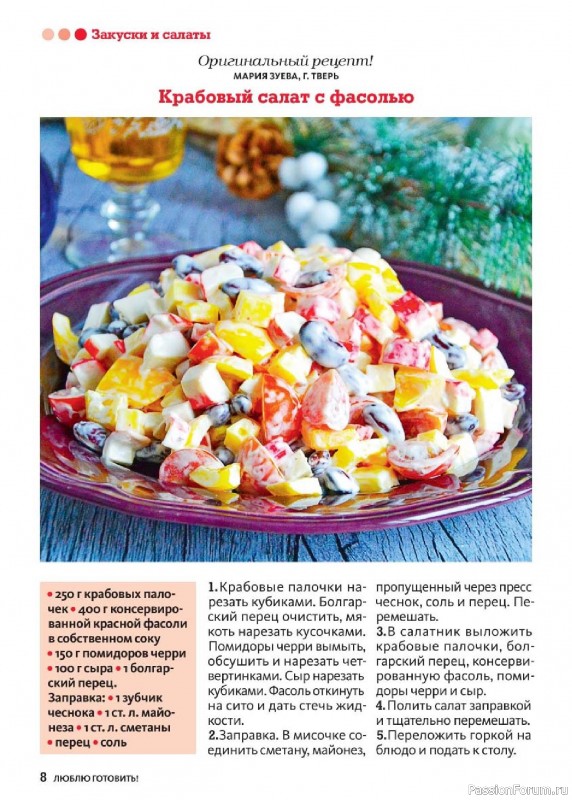 Коллекция кулинарных рецептов в журнале «Люблю готовить! Спецвыпуск №6 2025»