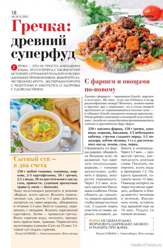 Коллекция кулинарных рецептов в журнале «Наша кухня №10 2025»