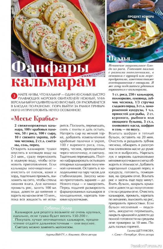 Коллекция кулинарных рецептов в журнале «Наша кухня №12 2025»