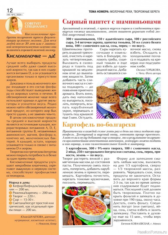 Коллекция кулинарных рецептов в журнале «Наша кухня №5 2024»
