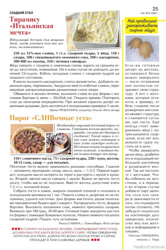 Коллекция кулинарных рецептов в журнале «Наша кухня №8 2026»
