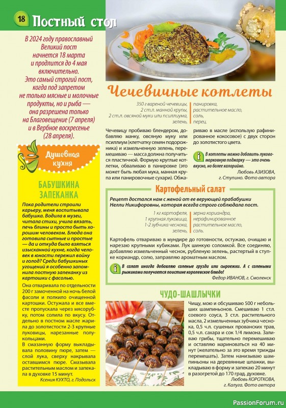 Коллекция кулинарных рецептов в журнале «Наша кухня Салаты и Закуски №2 2024»
