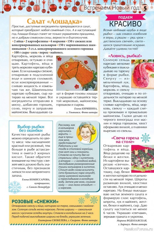 Коллекция кулинарных рецептов в журнале &laquo;Сваты на кухне №12 2025&raquo;