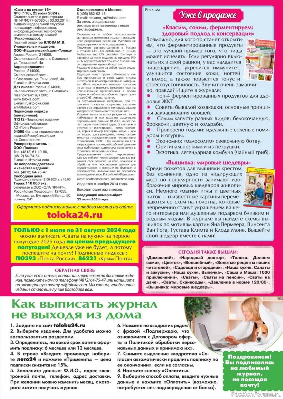 Коллекция кулинарных рецептов в журнале «Сваты на кухне №6 2024»