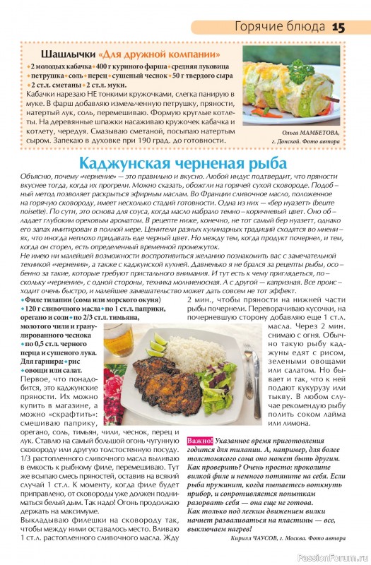 Коллекция кулинарных рецептов в журнале &laquo;Сваты на кухне №6 2026&raquo;