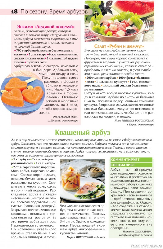 Коллекция кулинарных рецептов в журнале «Сваты на кухне №7 2026»