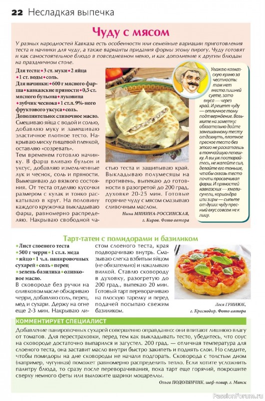 Коллекция кулинарных рецептов в журнале «Сваты на кухне №8 2026»