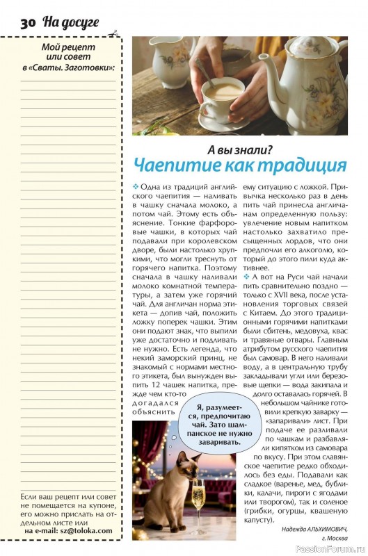 Коллекция кулинарных рецептов в журнале &laquo;Сваты. Заготовки №1 2026&raquo;