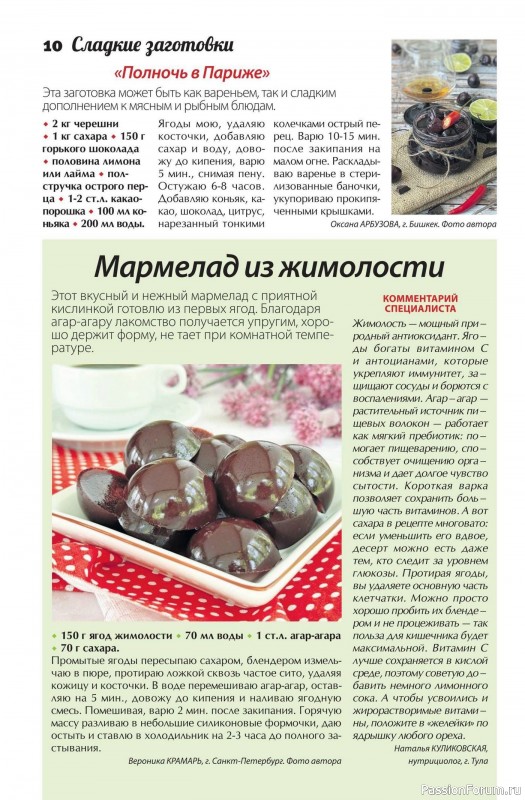 Коллекция кулинарных рецептов в журнале &laquo;Сваты. Заготовки №5 2026&raquo;