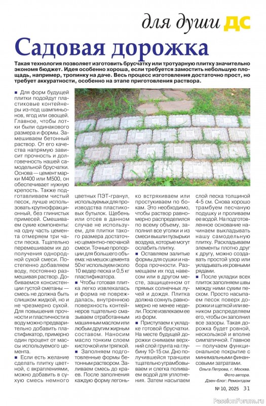 Коллекция проектов для рукодельниц в журнале «Делаем сами №10 2025»