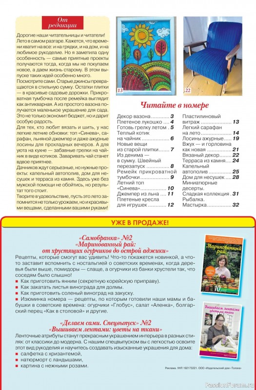 Коллекция проектов для рукодельниц в журнале &laquo;Делаем сами №12 2026&raquo;
