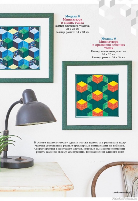 Коллекция проектов для рукодельниц в журнале «Пэчворк №3 2020»