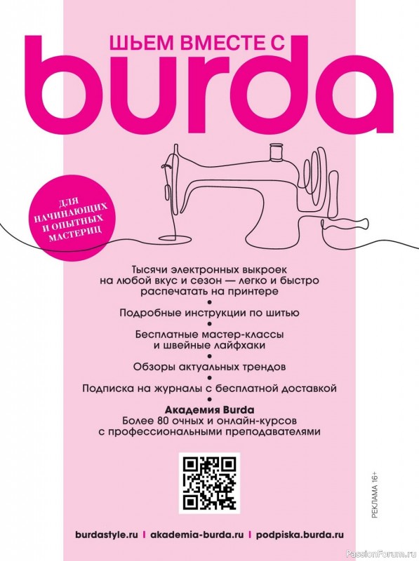 Коллекция вышивки в журнале «Вышивка крестиком №1 2023»