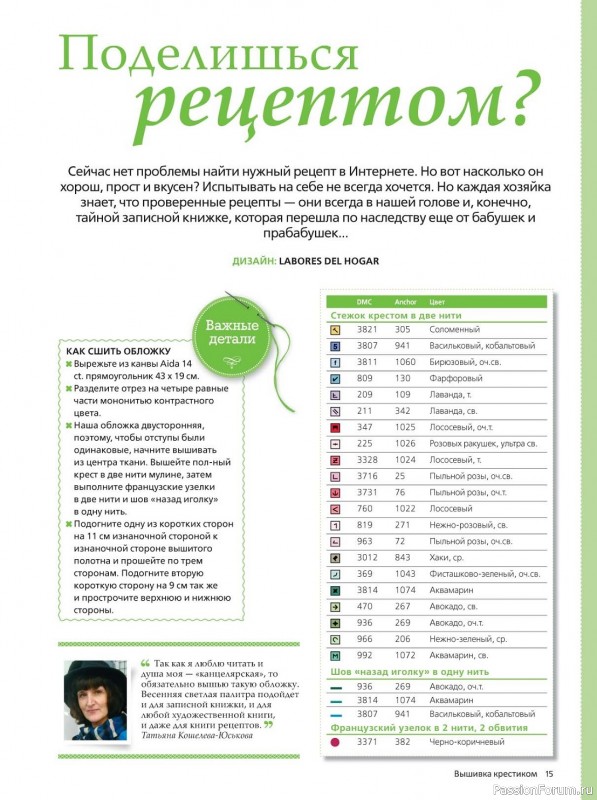 Коллекция вышивки в журнале «Вышивка крестиком №1 2024»