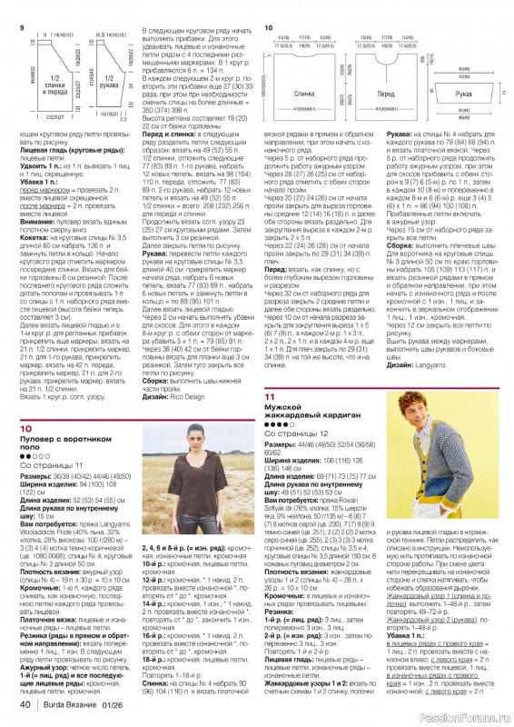 Вязаные модели в журнале &laquo;B-Вязание №1 2026&raquo;