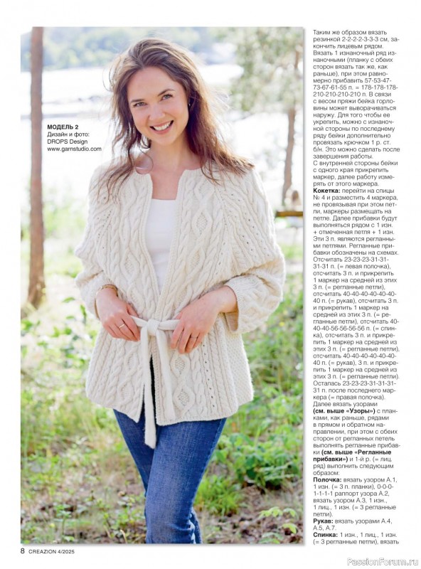 Вязаные модели в журнале «Creazion №4 2025»