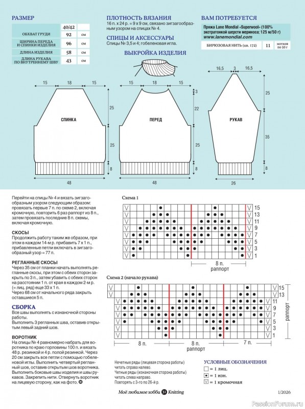 Вязаные модели в журнале &laquo;Knitting. Вязание №1 2026&raquo;