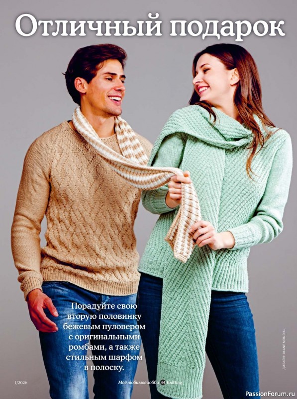 Вязаные модели в журнале &laquo;Knitting. Вязание №1 2026&raquo;