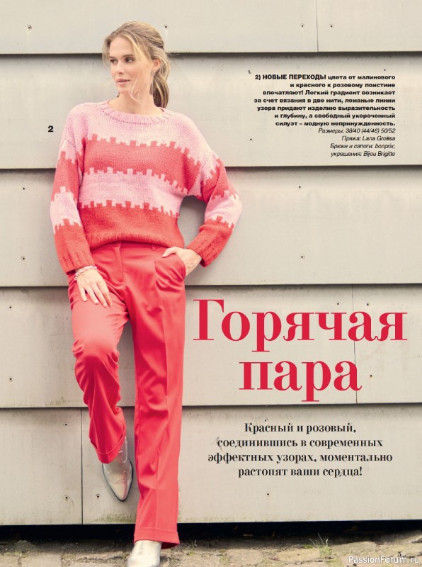 Вязаные модели в журнале &laquo;Сабрина №1 2026&raquo;