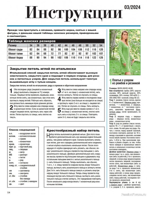 Вязаные модели в журнале «Сабрина №3 2024»