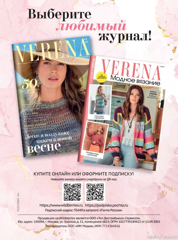 Вязаные модели в журнале &laquo;Сабрина №4 2026&raquo;