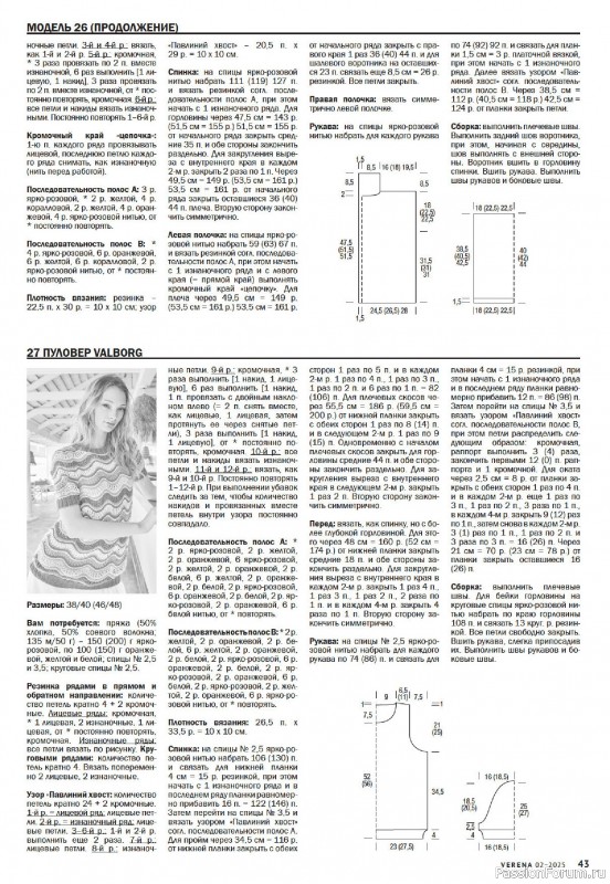 Вязаные модели в журнале «Verena №2 2025»