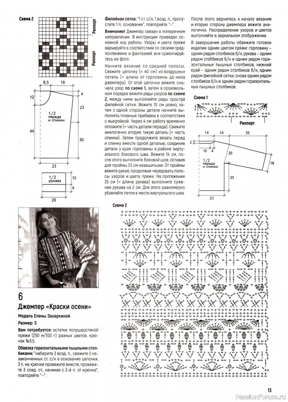 Вязаные модели в журнале «Вяжем Крючком №10 2025»