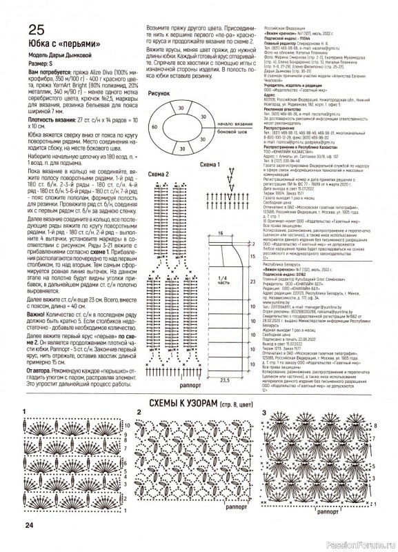 Вязаные модели в журнале «Вяжем крючком №7 2022»