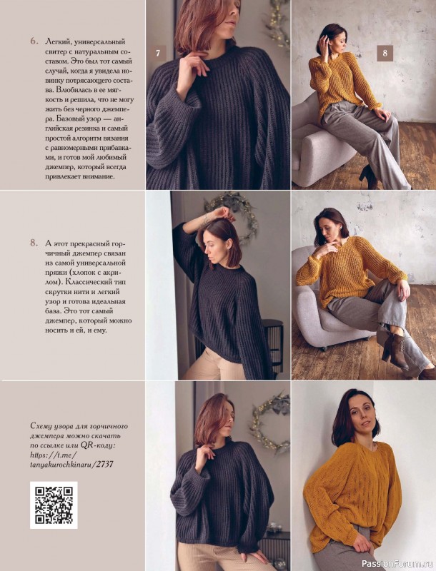 Вязаные проекты в книге &laquo;Реглан сверху&raquo;.