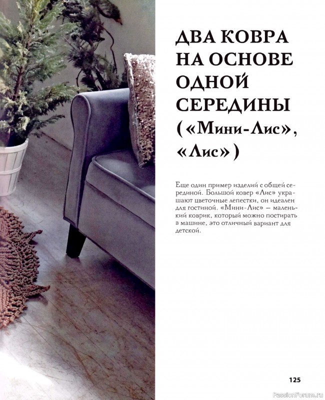 Вязаные проекты в книге «Рельефные ковры». Продолжение