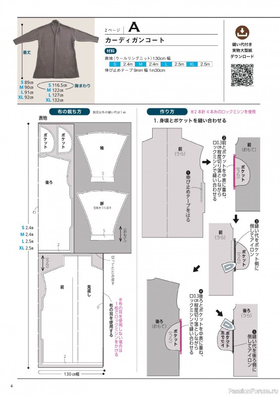 Коллекция проектов для рукодельниц в журнале &laquo;Cotton Friend Vol.96 2026/2027 Autumn/Winter&raquo;