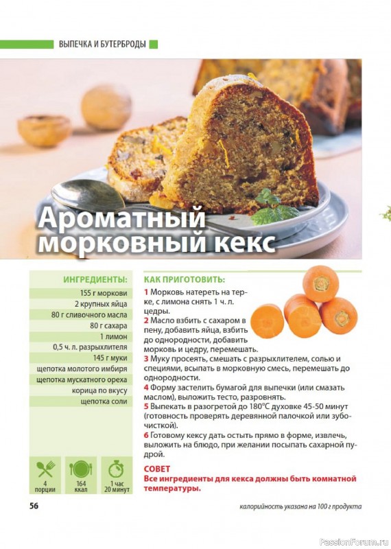 Коллекция кулинарных рецептов в журнале «Домашний повар №3 2026»