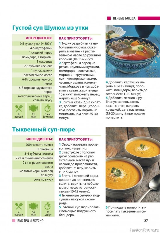 Коллекция кулинарных рецептов в журнале «Домашний повар №5 2025»