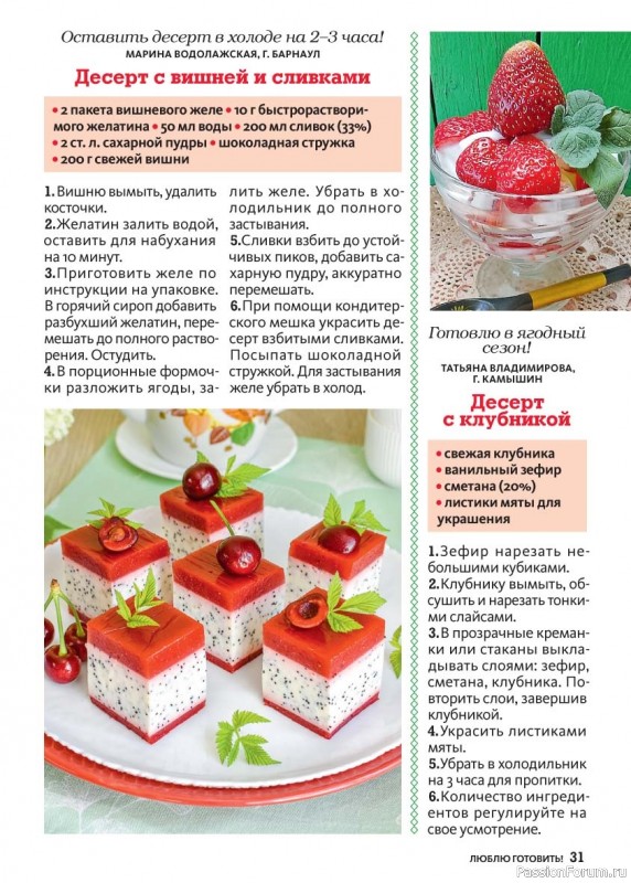 Коллекция кулинарных рецептов в журнале «Люблю готовить! Спецвыпуск №5 2025»