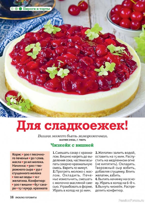 Коллекция кулинарных рецептов в журнале «Люблю готовить! Спецвыпуск №5 2026»