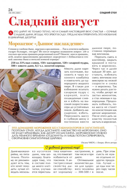 Коллекция кулинарных рецептов в журнале «Наша кухня №8 2025»