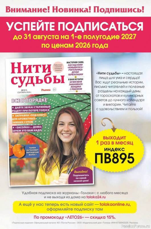 Коллекция кулинарных рецептов в журнале «Наша кухня №8 2026»