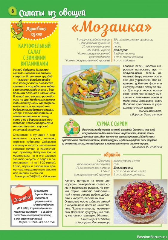 Коллекция кулинарных рецептов в журнале «Наша кухня Салаты и Закуски №1 2024»