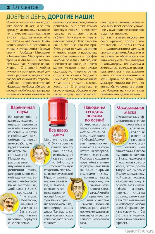 Коллекция кулинарных рецептов в журнале «Сваты на кухне №1 2025»