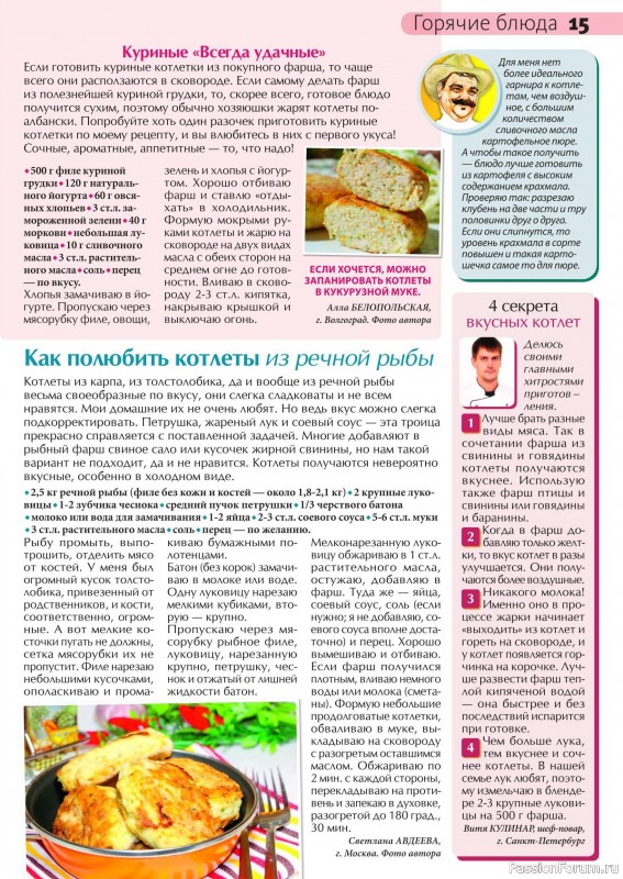 Коллекция кулинарных рецептов в журнале «Сваты на кухне №11 2024»